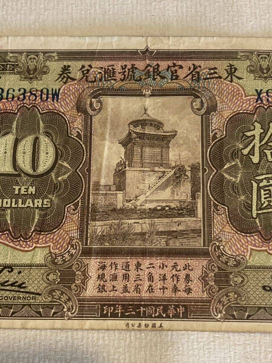  rare article China note higashi three .. silver ... ticket Chinese . country 10 three year old coin old note China China old coin old note .. old . old note 10dollar 10 jpy 