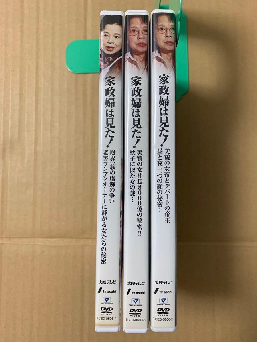 セル版 DVD 家政婦は見た! ３本セット