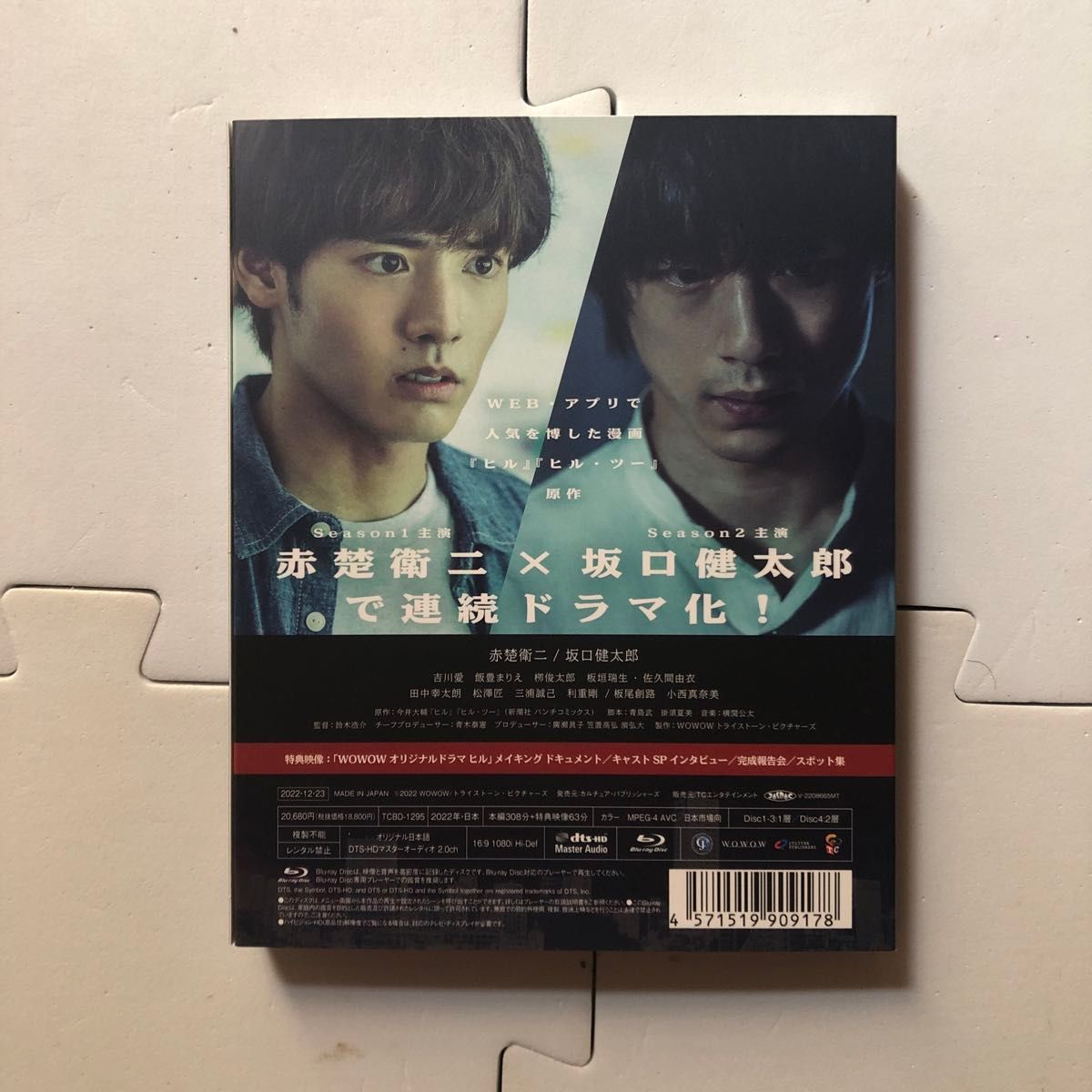 WOWOWオリジナルドラマ ヒル Blu-ray BOX〈4枚組〉