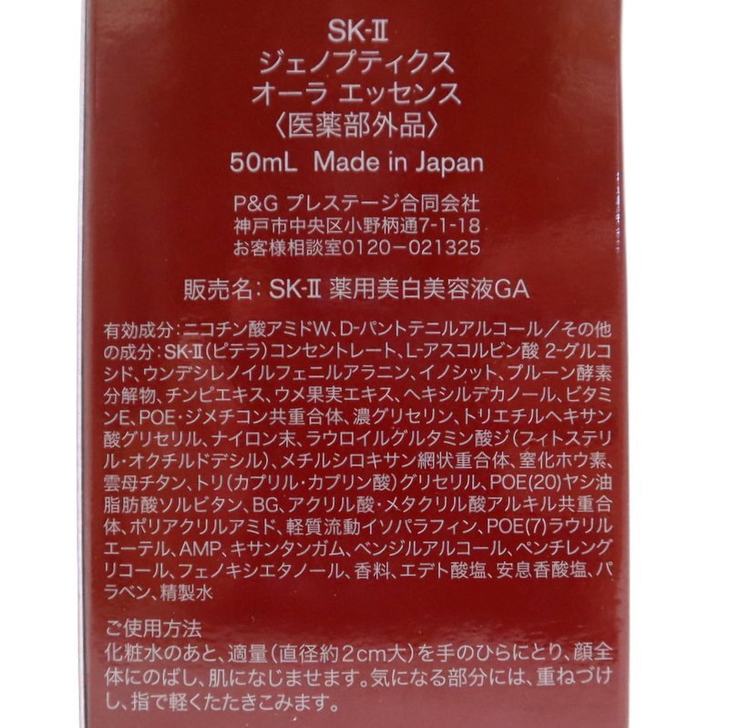 【SK-II/エスケーツー】ジェノプティクス オーラ エッセンス 50mL 美白 美容液 未使用/is0356_画像4