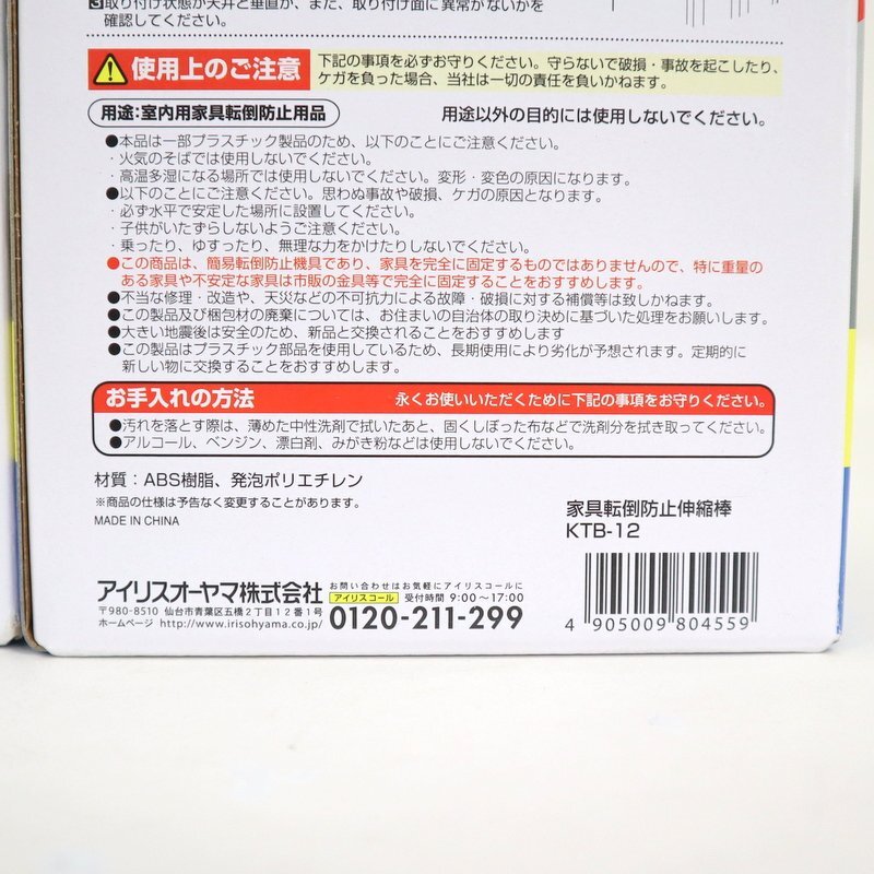 【アイリスオーヤマ】家具転倒防止 伸縮棒/KTB-12/KTB-30/SSSサイズ/Sサイズ/4点セット/1t4211_画像9