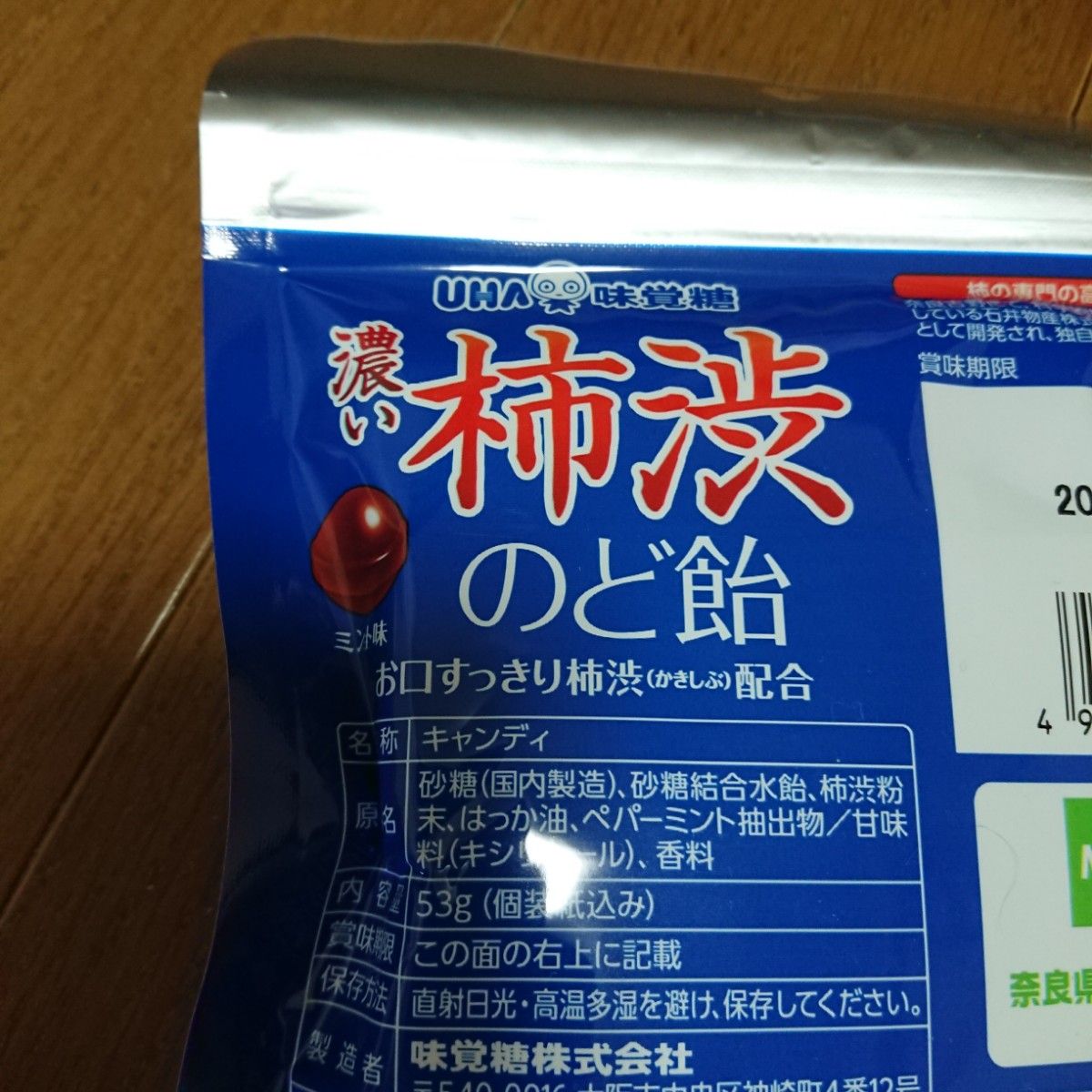 UHA味覚糖    濃い柿渋のど飴 