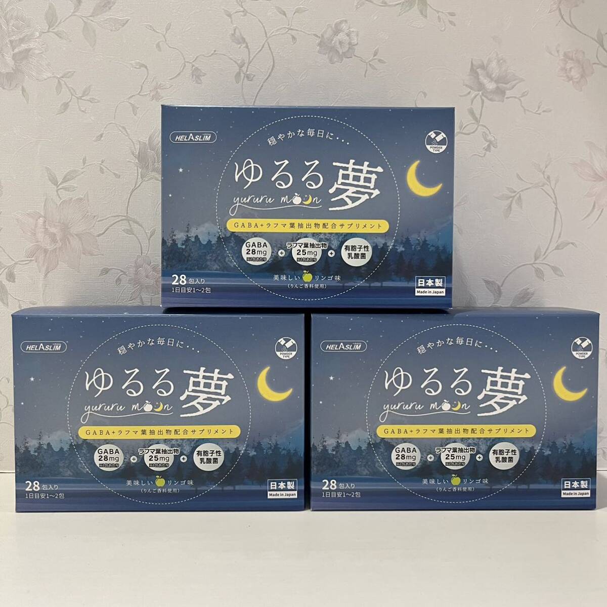 新品・ゆるる夢・睡眠サプリ・GABA・乳酸菌・日本製・28包入り・３箱セット