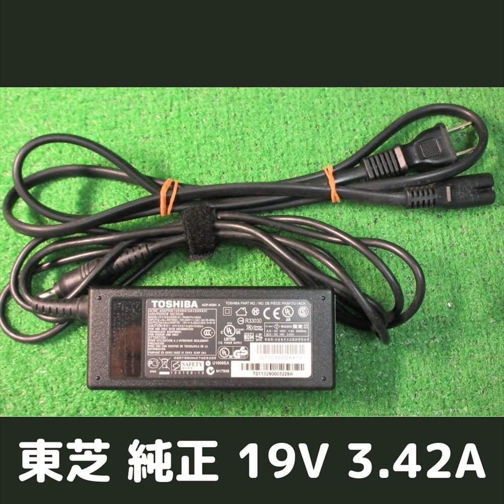 ● 19V 3.42A 径5ｍｍ 中古 テスト済 純正 東芝 ACアダプター PA3917U-1ACA （対応機種 Satellite B453/B553/B653）_画像1