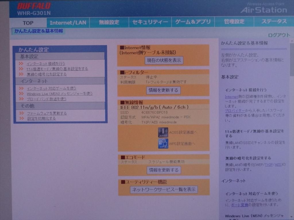 [3394] BUFFALO AirStation NFINITI WHR-G301N Wi-Fiルーター 初期化済_画像5