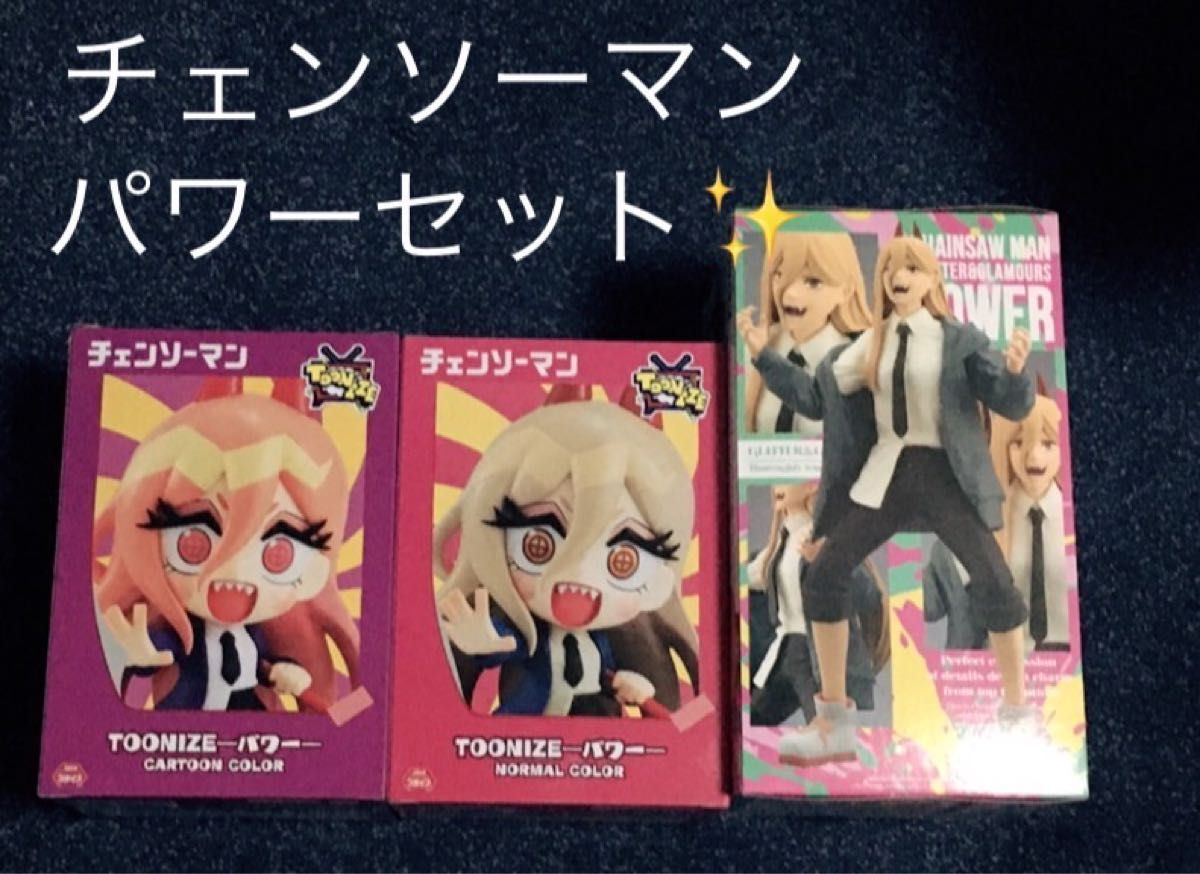チェンソーマンパワーフィギュアフィギュアまとめ売り