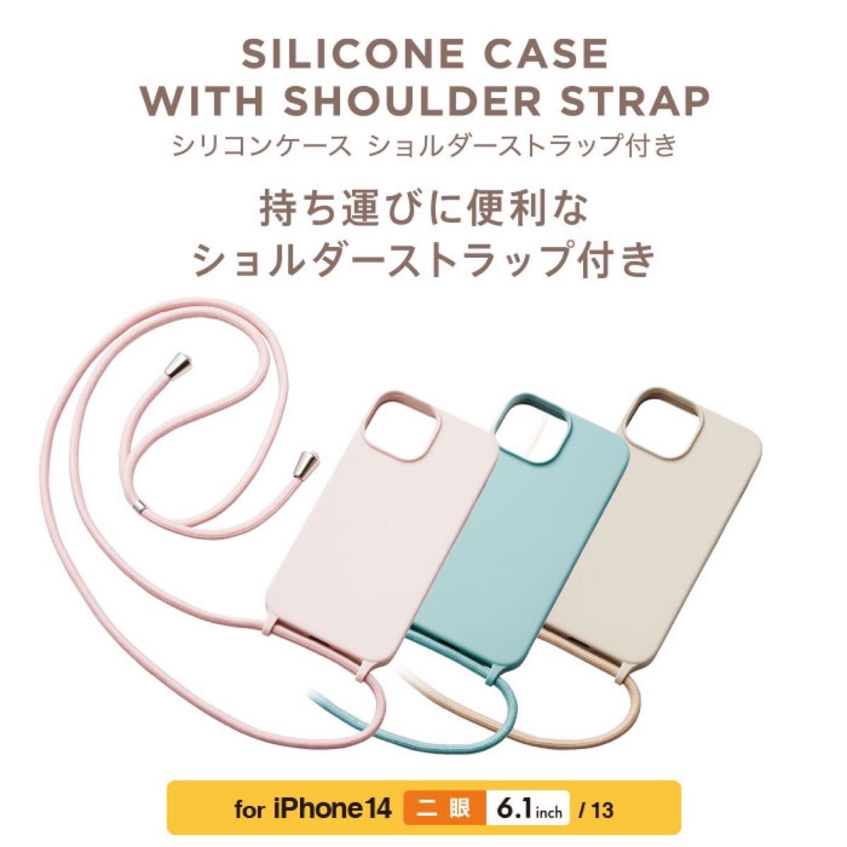 iPhone14 iPhone13  ケース ショルダーストラップ付  グレージュ　ネックストラップ　カバー　グレージュ