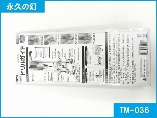 電動ドリル用 ドリルガイド TM-036 六角軸 45度まで正確に角度をつけて穴あけ 電気ドリル 斜め 垂直 穴あけ ドリルスタンド ドリル固定台_画像3