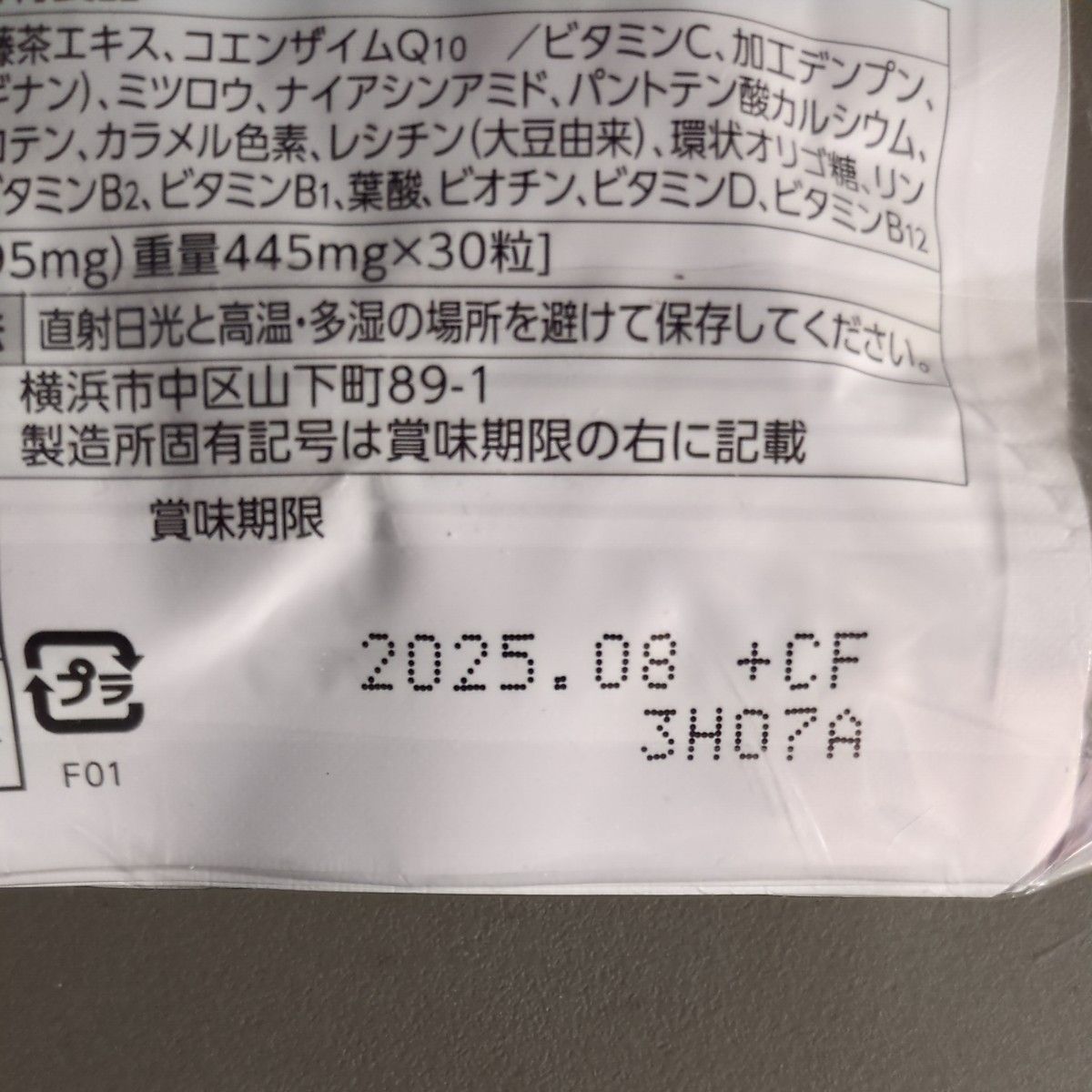 ファンケル マルチビタミン 90日分 30日分3袋