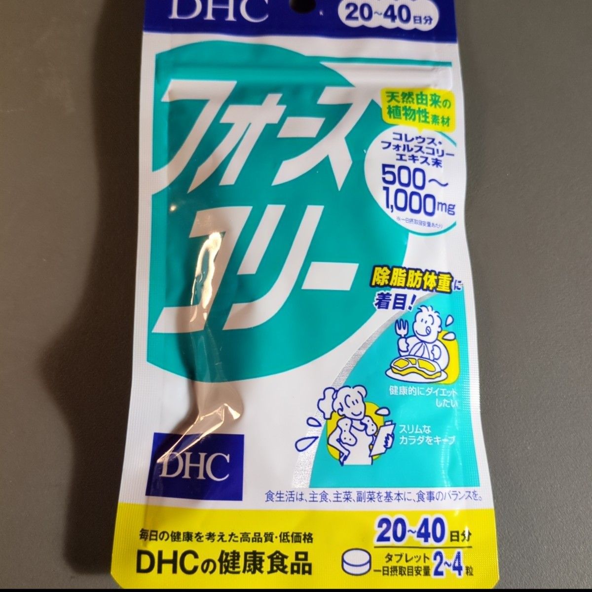 DHC フォースコリー 20日分から40日分 2袋