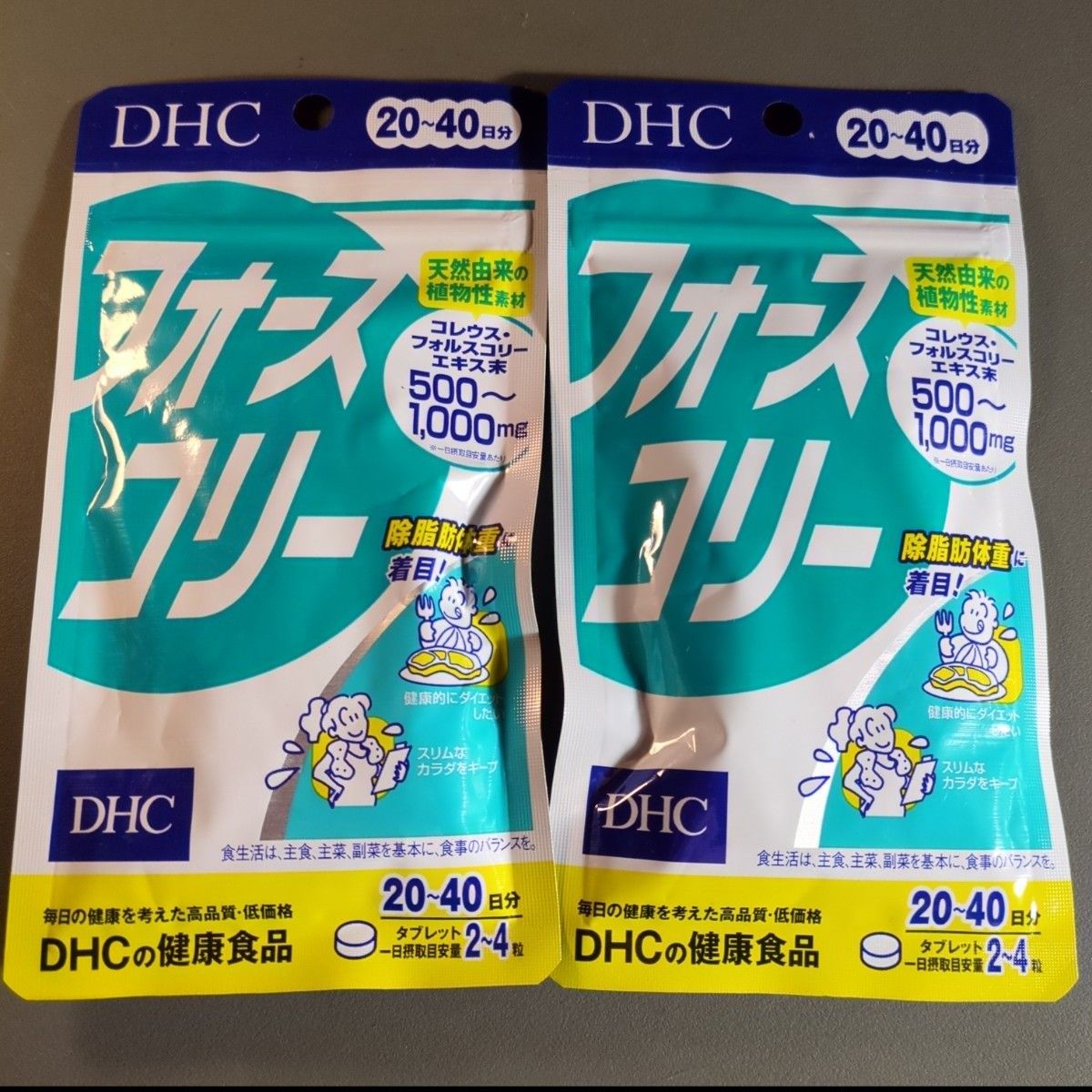 DHC フォースコリー 20日分から40日分 2袋