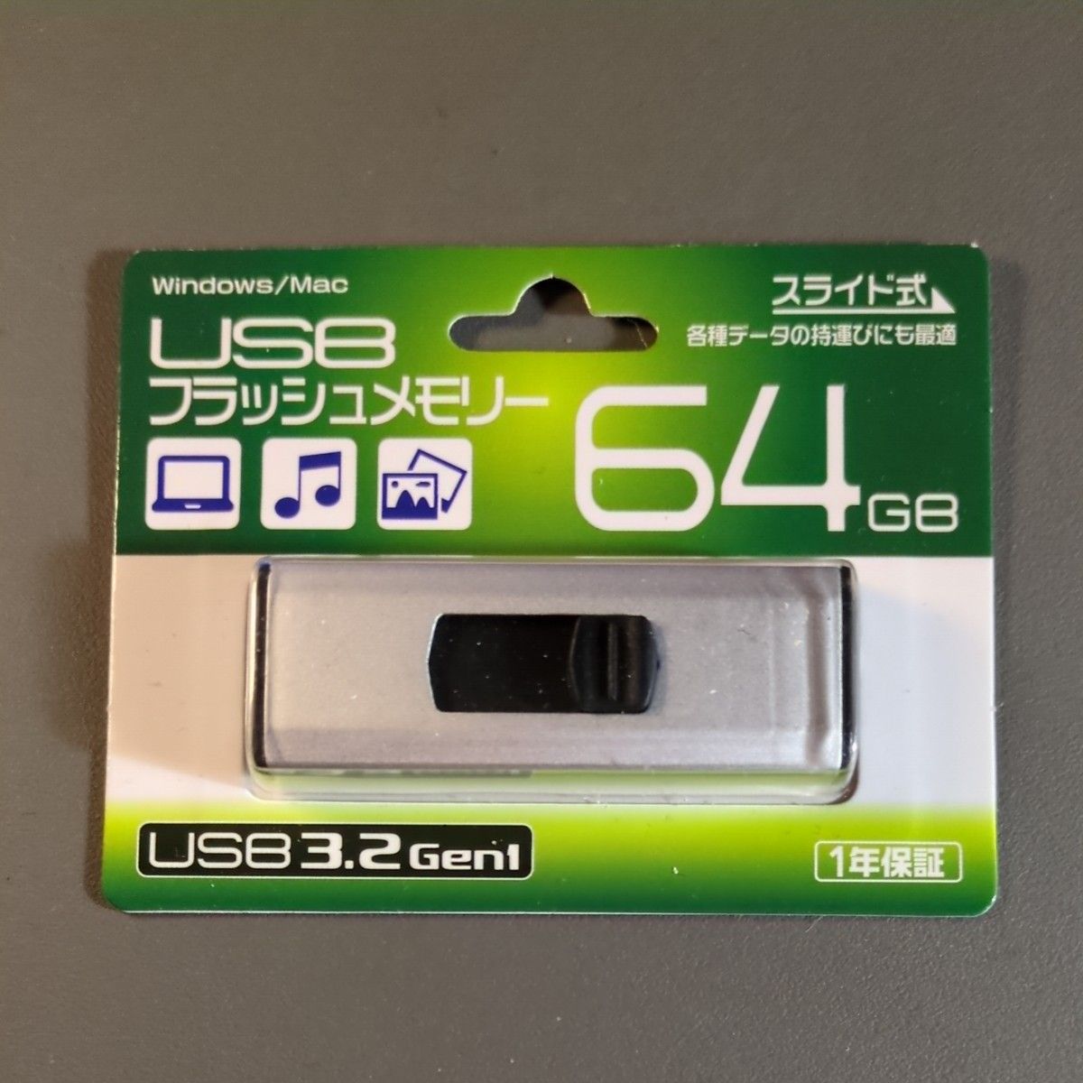 USBフラッシュメモリー64GB
