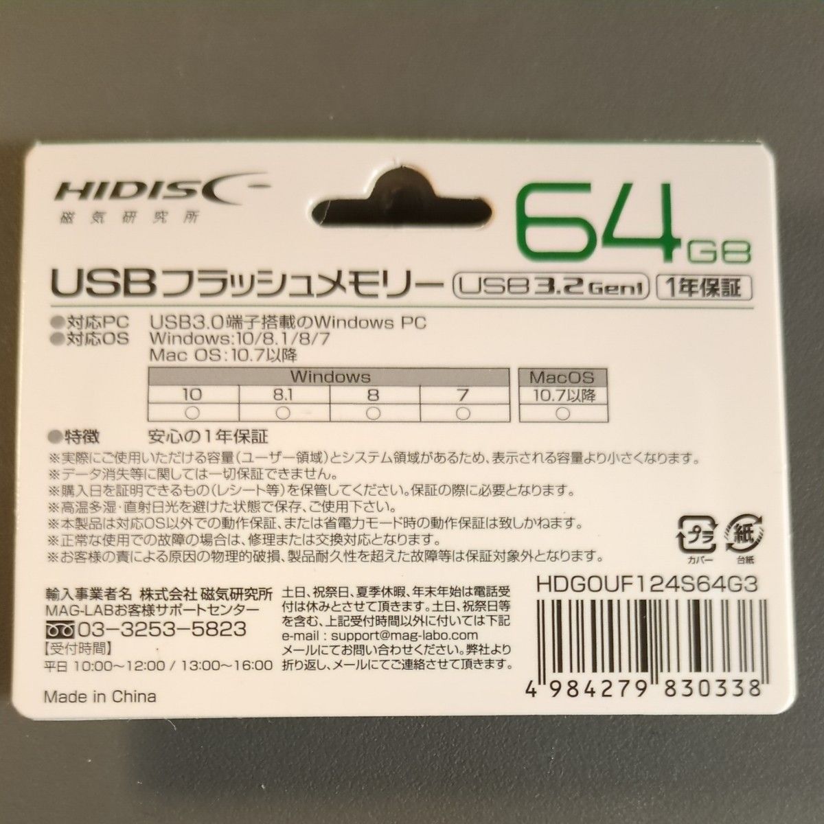 USBフラッシュメモリー64GB