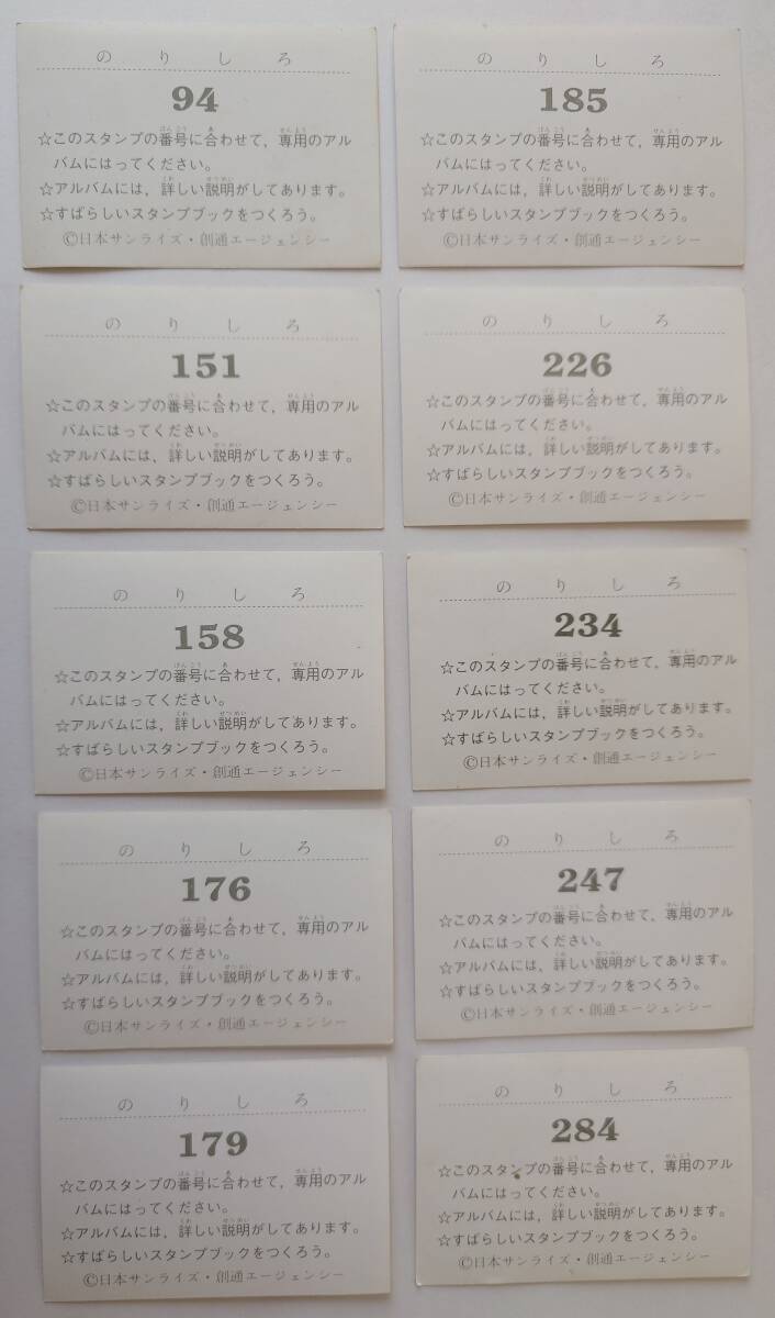 【昭和レトロ】ワールドスタンプブック/機動戦士ガンダム/カード１０枚セット③の画像2