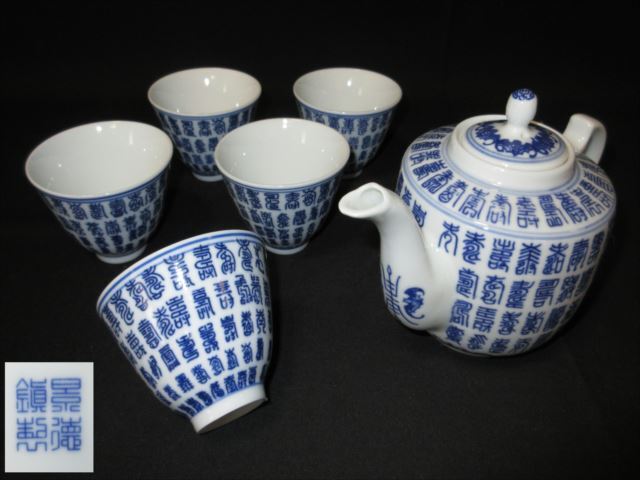 S8 煎茶道具 景徳鎮製 急須 茶碗4客 煎茶器 中国茶器の画像1