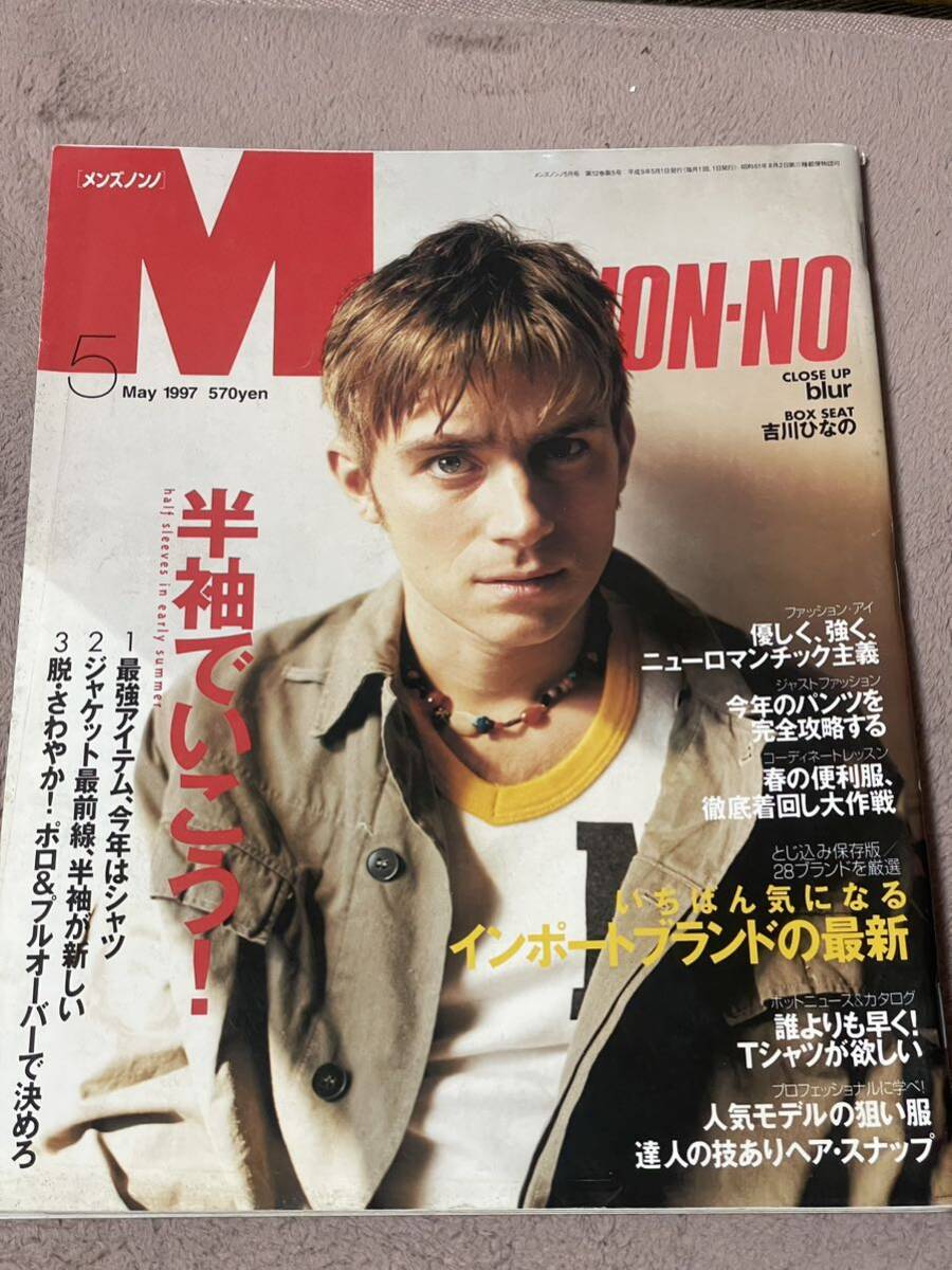 メンズノンノ　MEN'S NON-NO 1997年5月号　表紙　ブラー blur デーモンアルバーン　　吉川ひなの_画像1