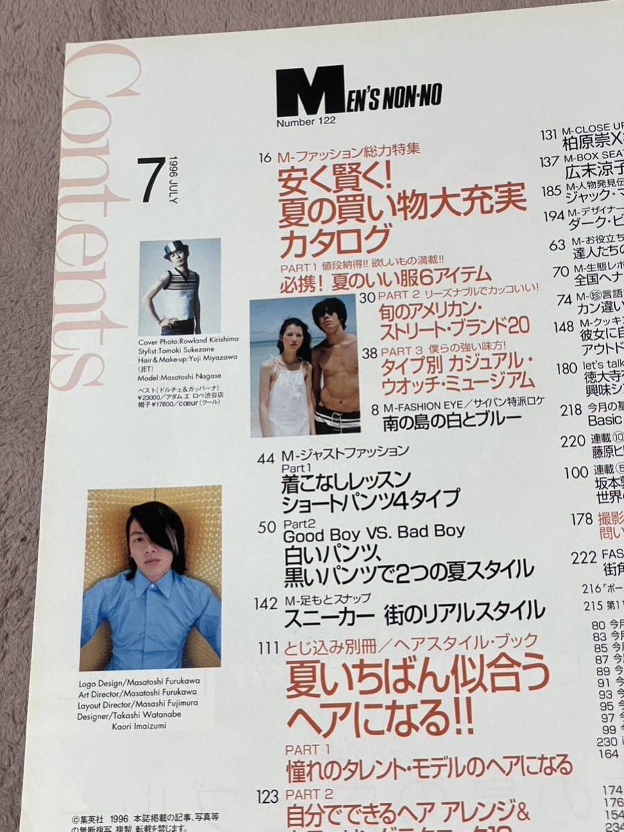 MEN'S NON-NO メンズノンノ　1996年7月号 表紙 永瀬正敏　木村拓哉　広末涼子　柏原崇　柏原収史_画像3