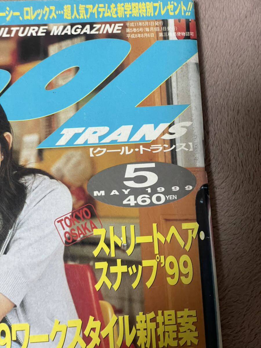 Yahoo!オークション - COOL TRANS クールトランス 1999年5月号 Yahoo!オークション - COOL TRANS クールトランス 1999年5月号