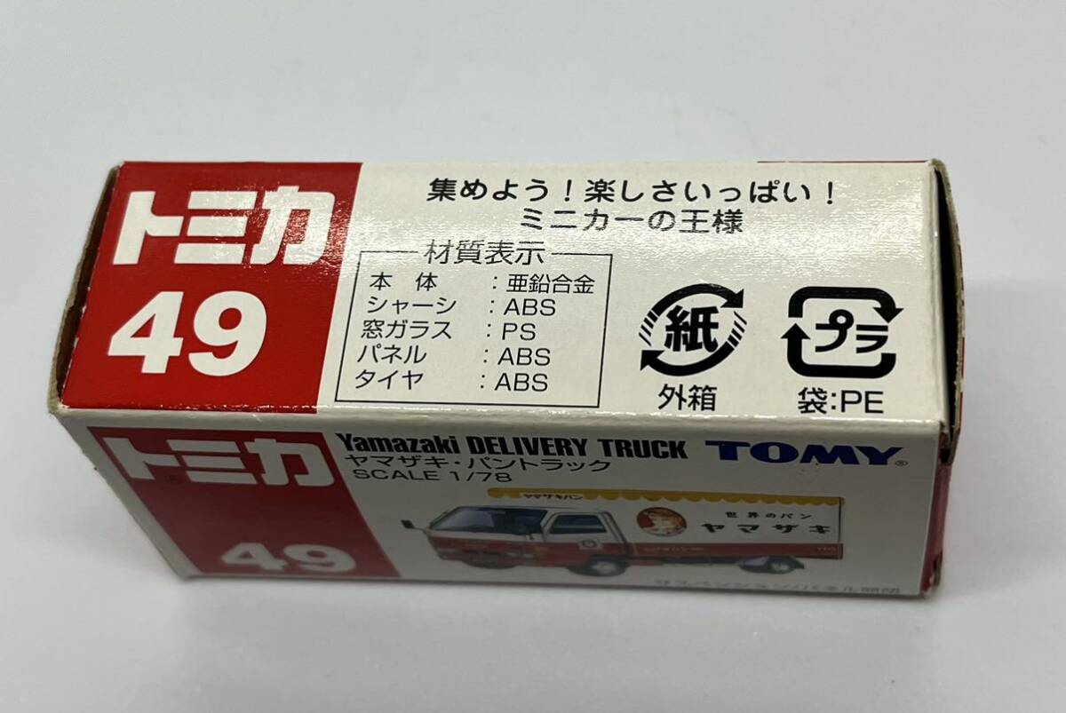 トミカ　ヤマザキ　パントラック　TOMY Yamazaki DELIVERY TRUCK_画像7