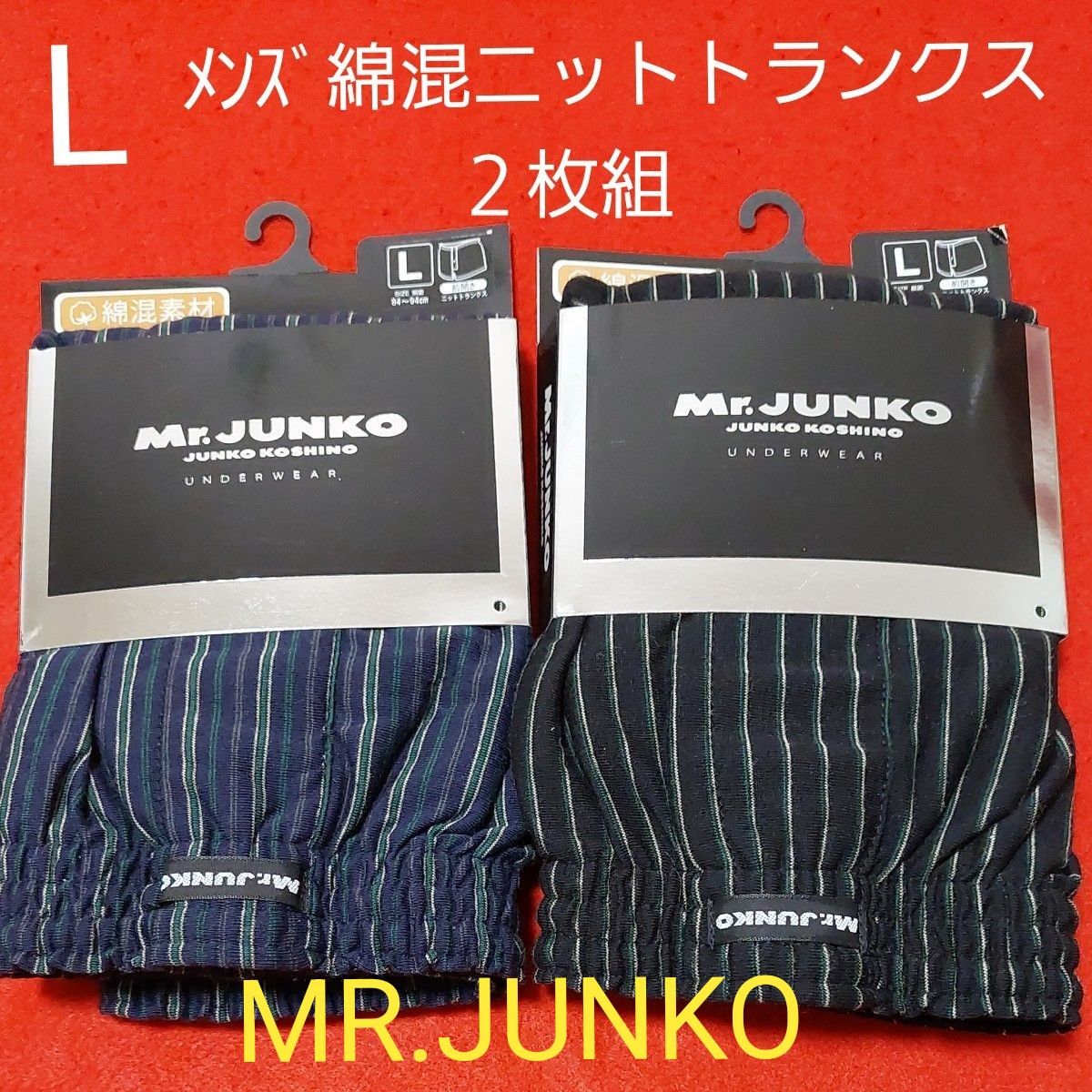 紳士 メンズ Mr.JUNKO JUNKO ニットトランクス ２枚組 Lサイズ