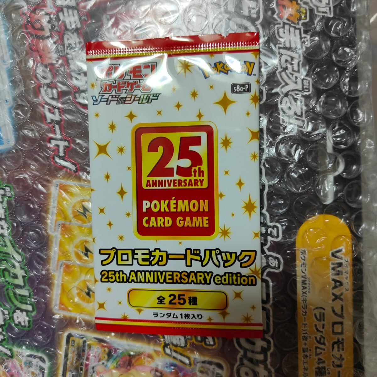 ポケモンカード 25th プロモカードパック 未開封・未サーチ ポケモンカード 25th プロモカードパック 未開封・未サーチ