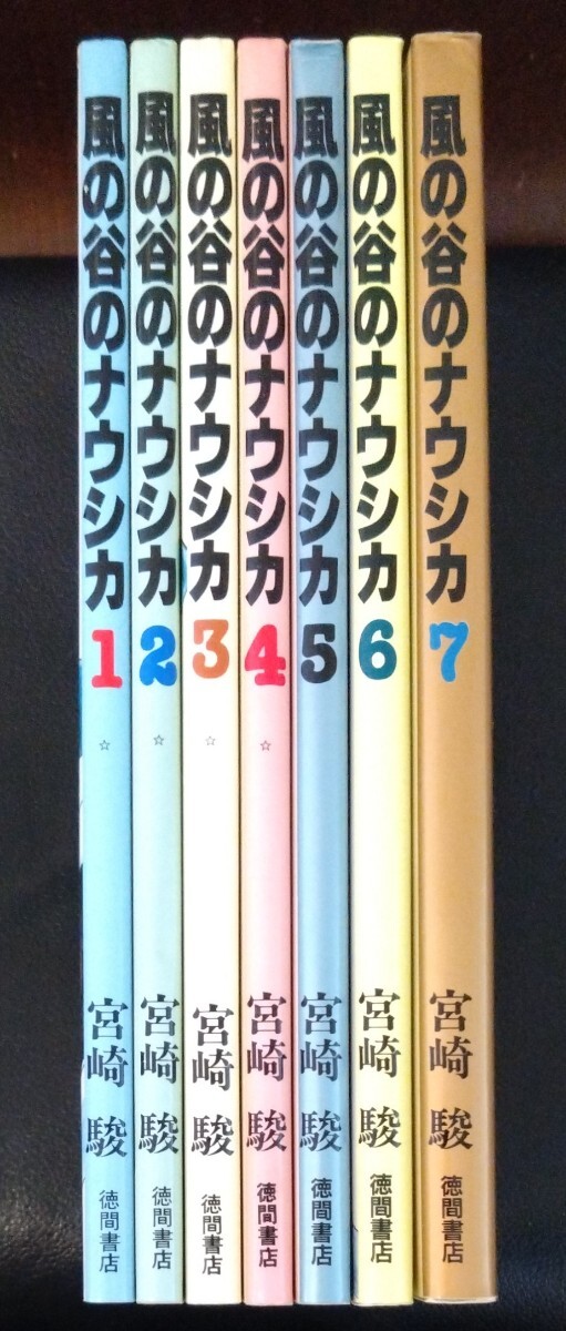【送料無料】 風の谷のナウシカ ワイド版 完結 全7巻セット 宮崎駿