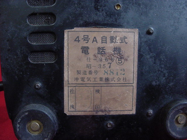 70 year. space-time . super ., as expected japanese thing making.... beauty,... is good,... is good, using is good. nostalgia . Showa era.4 number A black telephone.