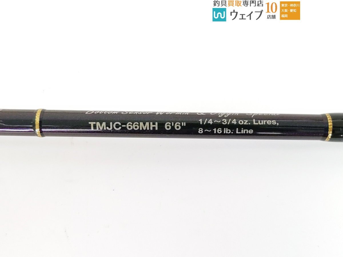 エバーグリーン コンバットスティック テムジン TMJC-66MH エアライド_120U487160 (3).JPG