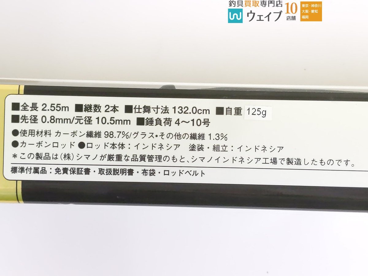 シマノ バイオインパクト 一つテンヤマダイ 255M 未使用の画像3
