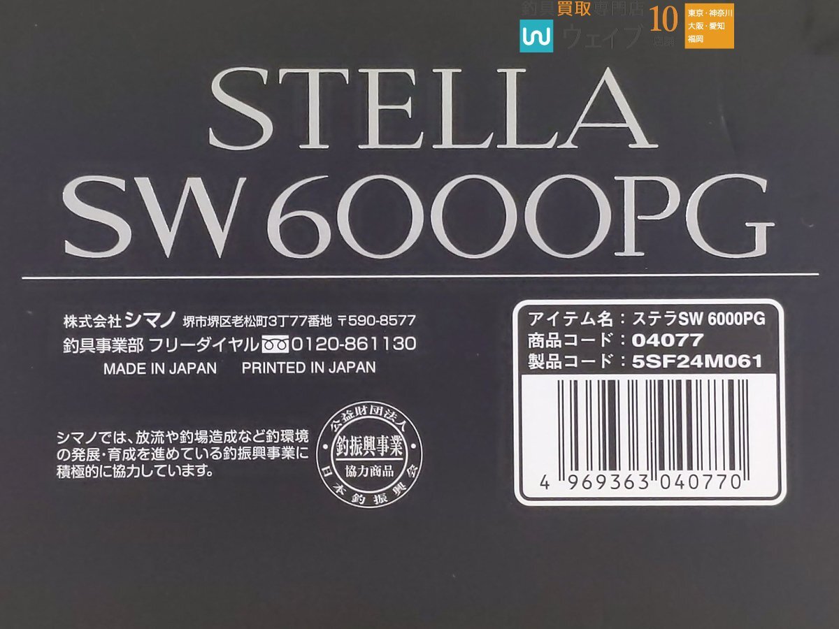 シマノ 20 ステラ SW 6000PG_60Y488175 (3).JPG