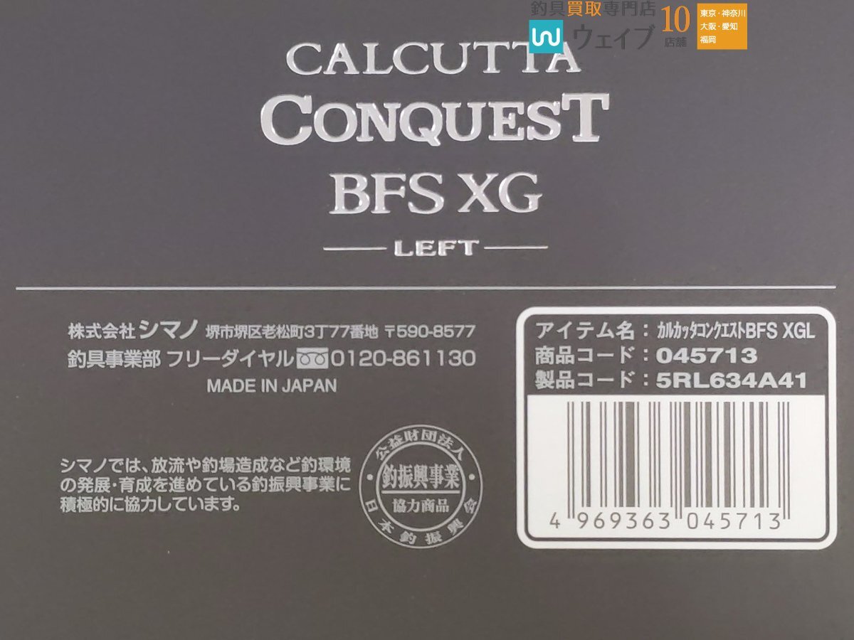 シマノ 23 カルカッタコンクエスト BFS XGL 超美品_60Y487641 (3).JPG