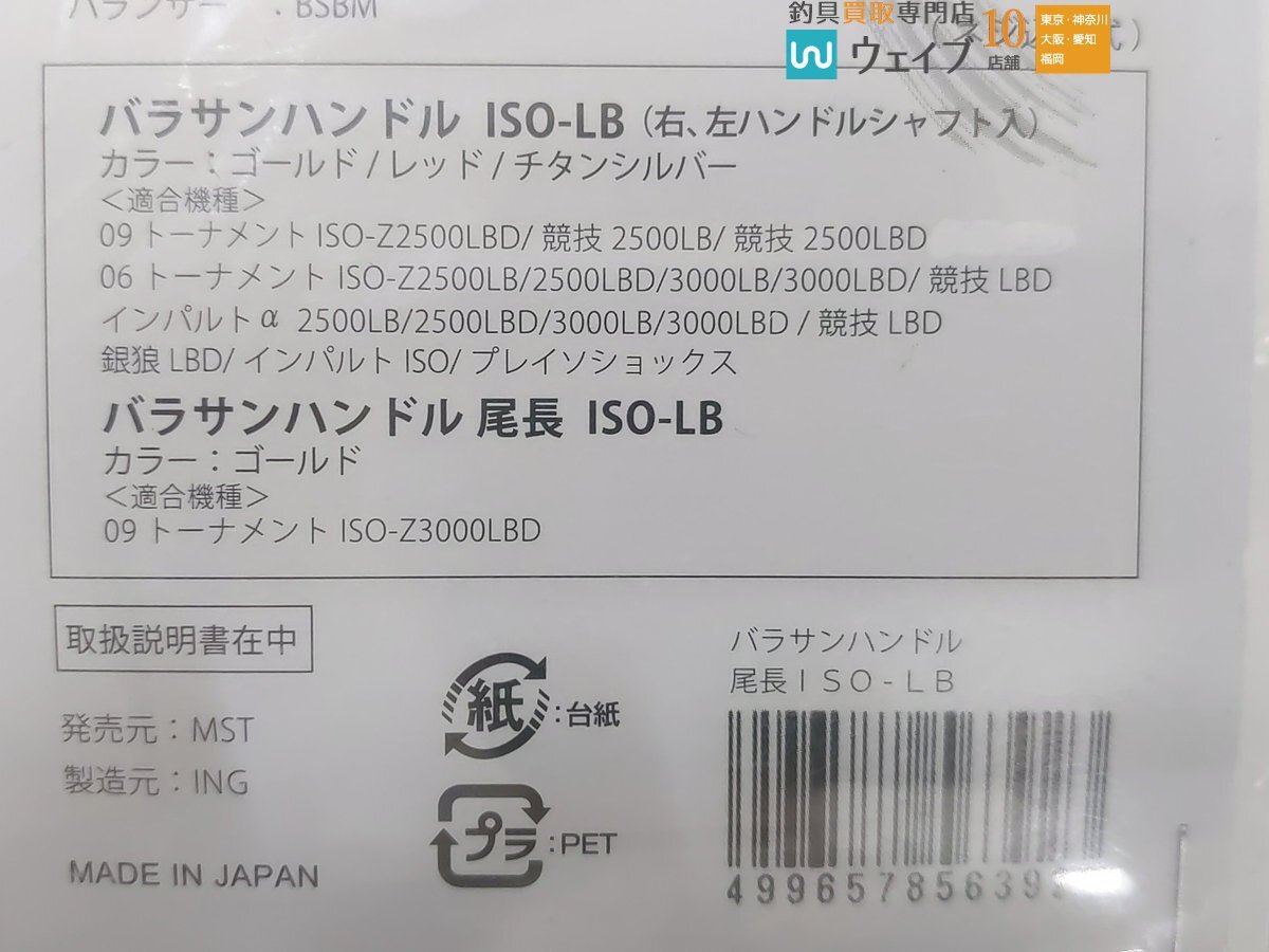 MST バラサンハンドル 尾長 ISO-LB ゴールド 未使用品_60U487586 (10).JPG