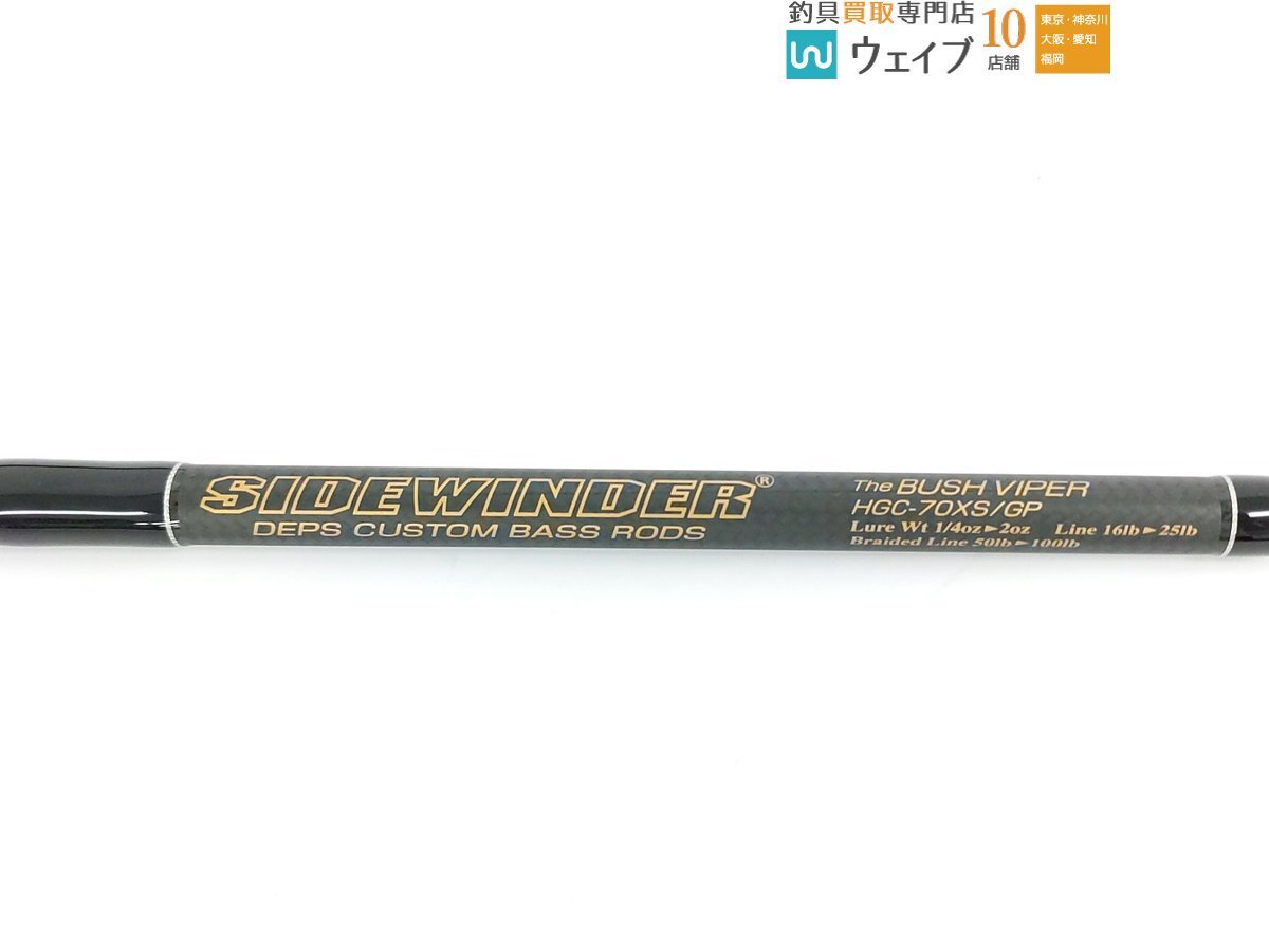 デプス サイドワインダー HGC-70XS/GP ブッシュバイパー 超美品_120A481784 (2).JPG