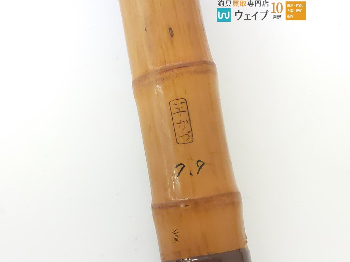 竿かづ 和竿 2本継 7.9尺 へち竿 ジャンク品_160Y486971 (2).JPG