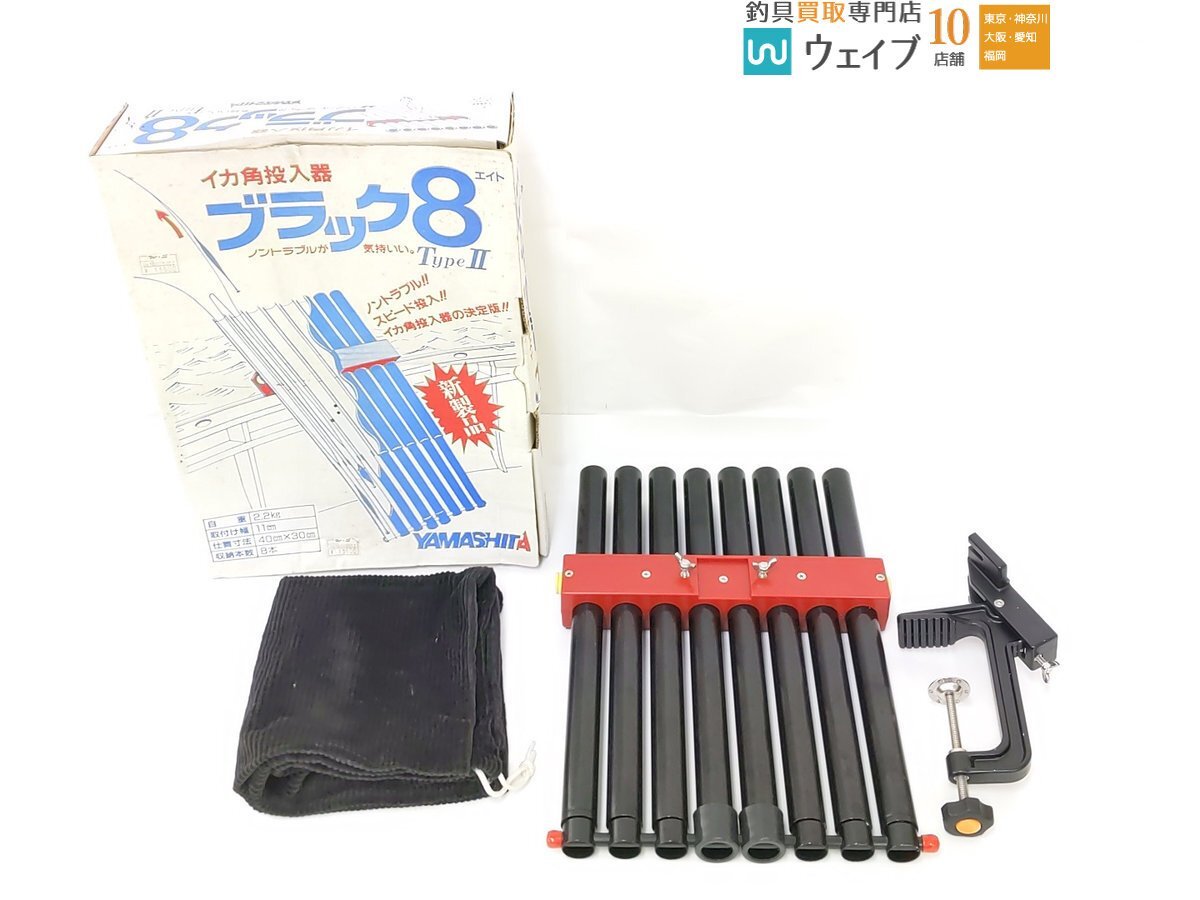 Yahoo!オークション - ヤマシタ イカ角投入器 ブラック8 タイプ II Yahoo!オークション - ヤマシタ イカ角投入器 ブラック8 タイプ II