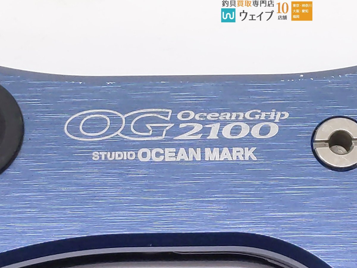 スタジオオーシャンマーク オーシャングリップ OG2100 ニュービーの画像2