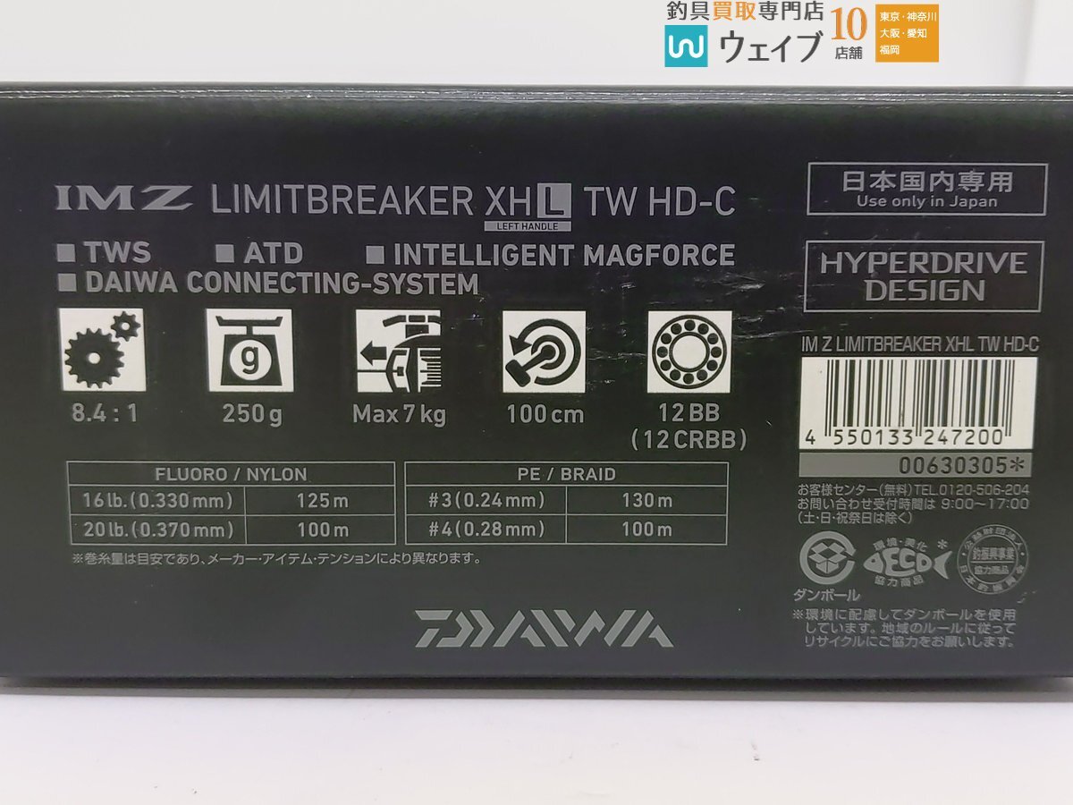 ダイワ IM Z リミットブレイカー IMZ XHL TW HD-C_60S489558 (2).JPG