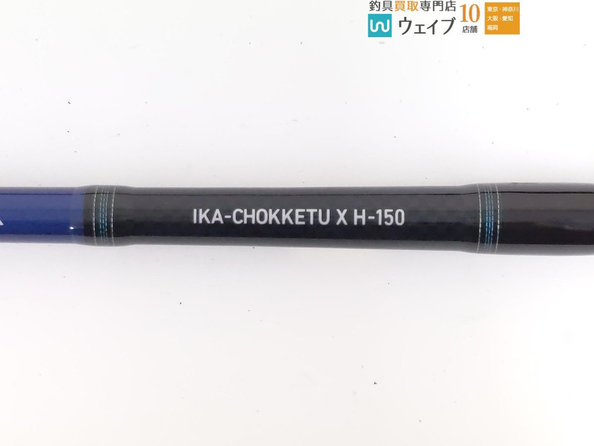 Daiwa кальмар прямая связь X H-150