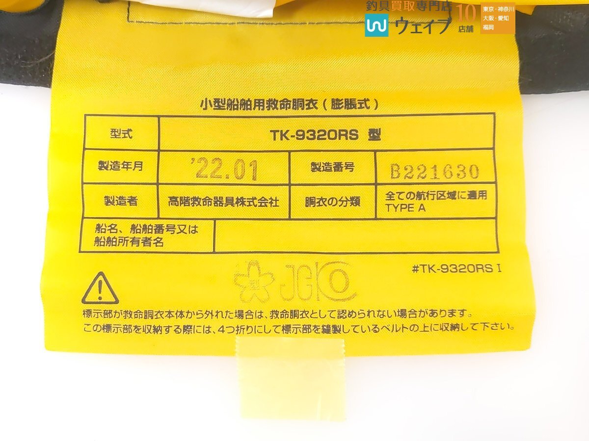 オライオ 自動膨張式ライフジャケット ウエストタイプ 桜マーク有_60K470513 (4).JPG