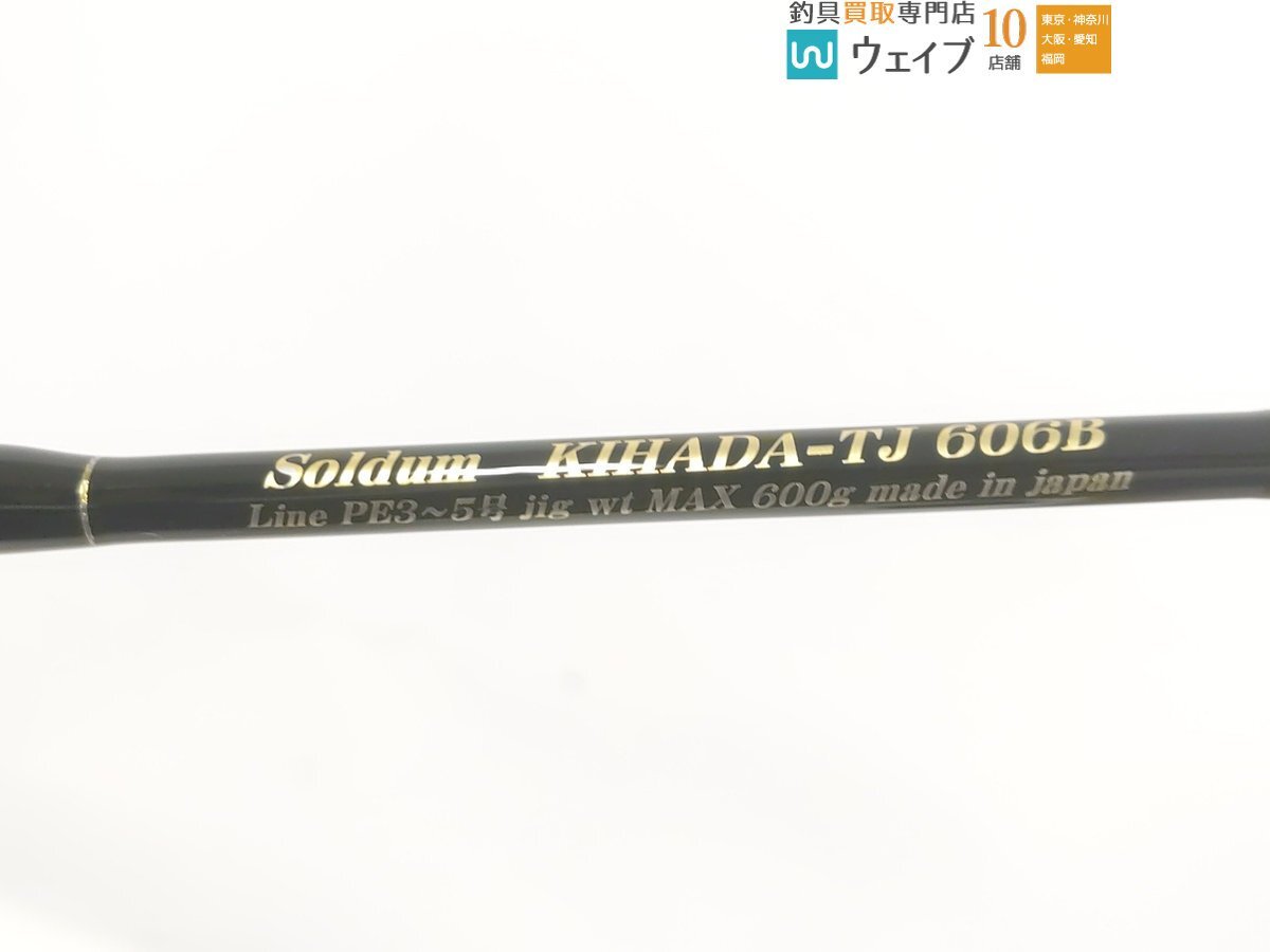 ひしも Soldum ソルダム KIHADA-TJ 606B 美品の画像2