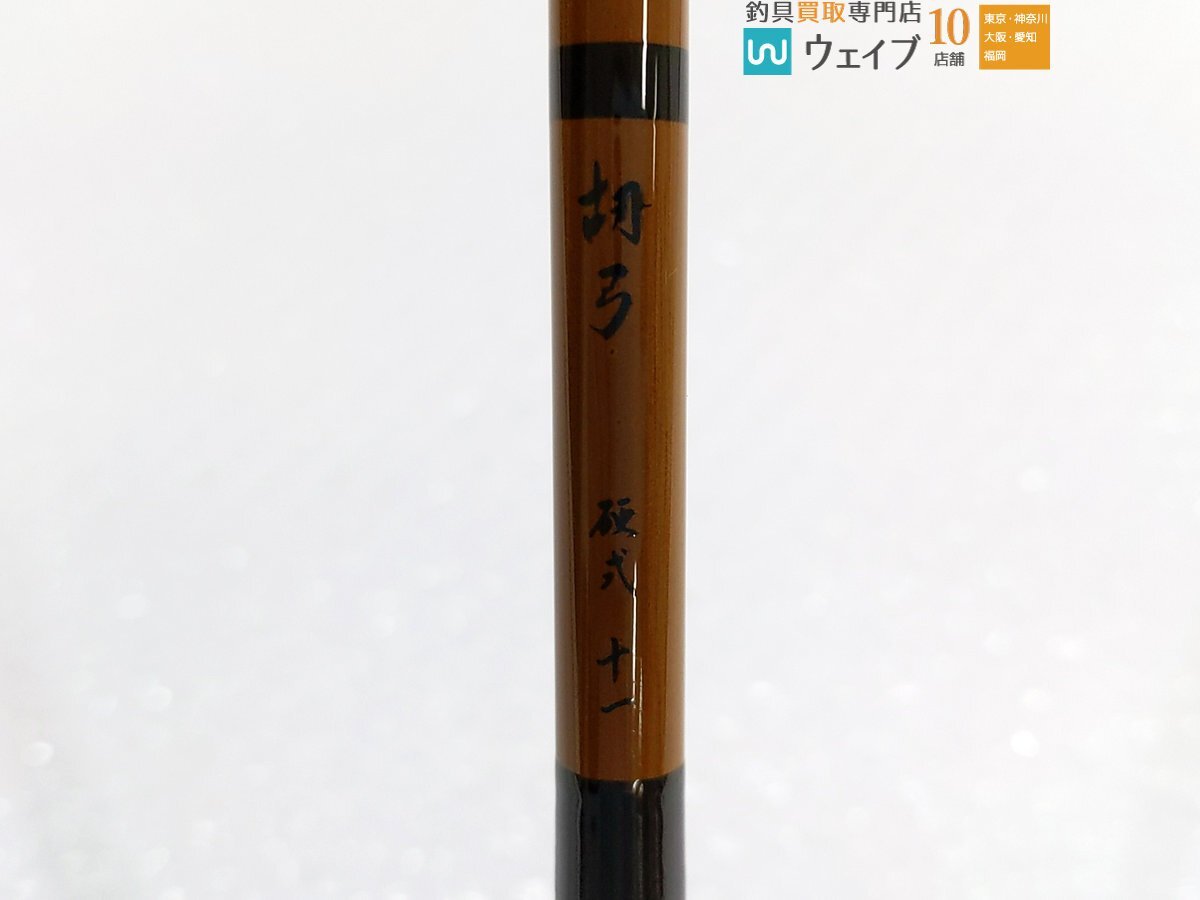ダイワ 胡弓 硬式 11_120G490243 (2).JPG