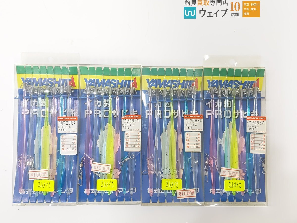 ヤマシタ ゴールデンベイト イカプロサビキ HH-14 7本付 計31点セット 未使用保管品_80G490719 (2).JPG