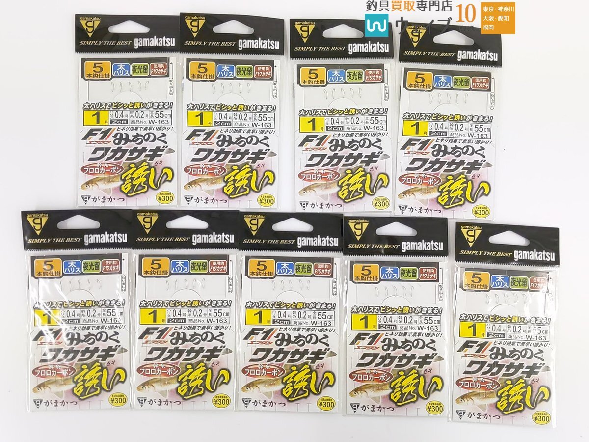 がまかつ 段差集中 ワカサギ・F1 みちのく ワカサギ 誘い・ピンピンワカサギ 仕掛け 1号～2.5号 計103点 新品_60Y487948 (8).JPG