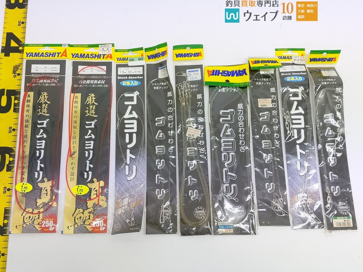 ヤマシタ 厳選 ゴムヨリトリ 真鯛、 東邦 カラミ止パイプ、下田漁具 ヨリトリリングDX 9号 他 クッションゴム 計80点以上_80S492170 (3).JPG