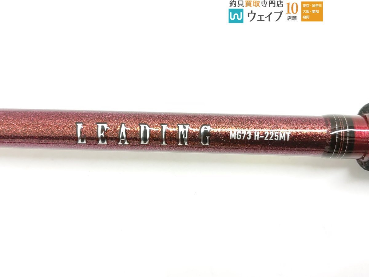 ダイワ リーディング MG73 H-225MT 美品_160X491291 (2).JPG