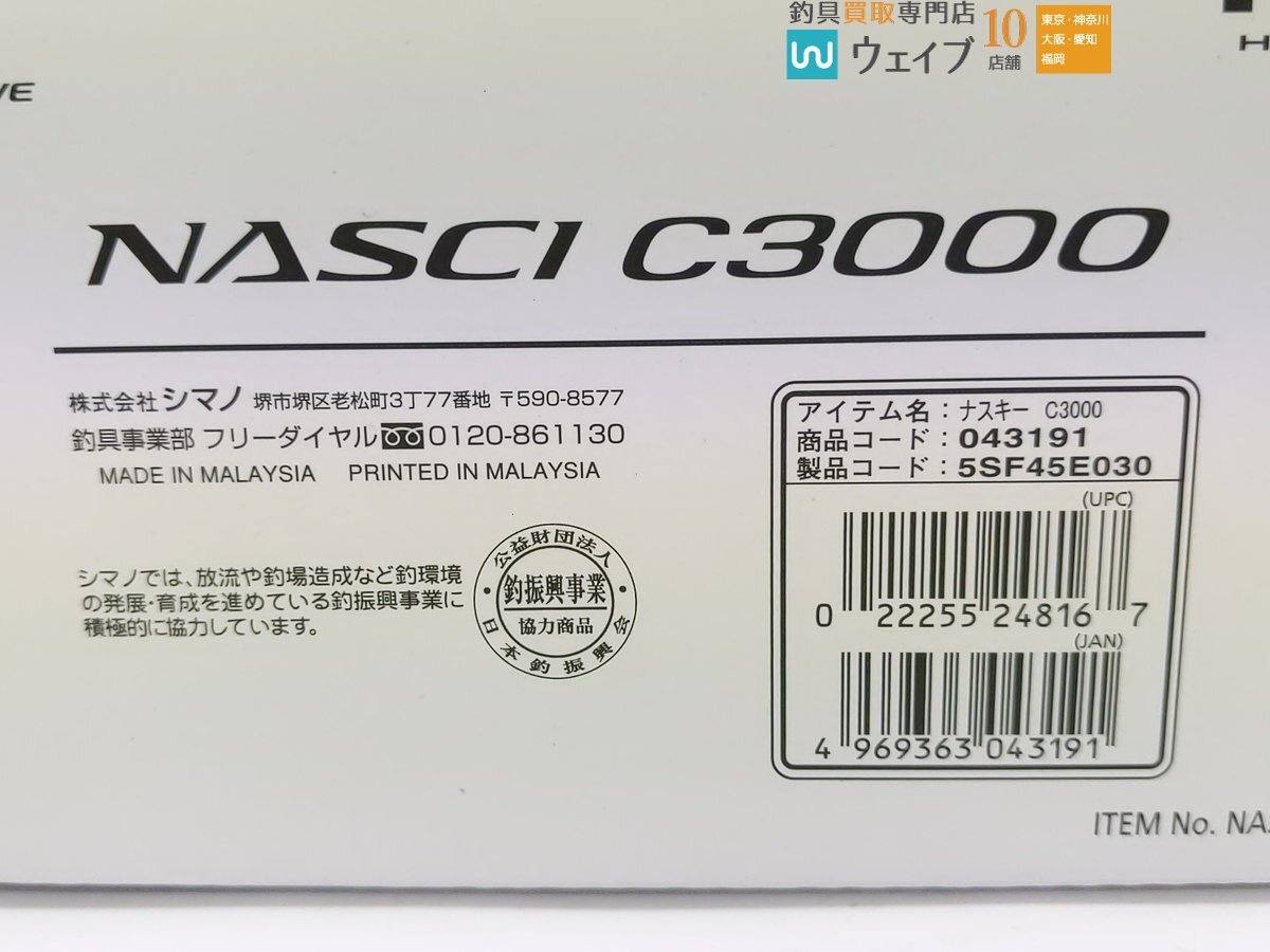 シマノ 21 ナスキー C3000_60S491846 (2).JPG