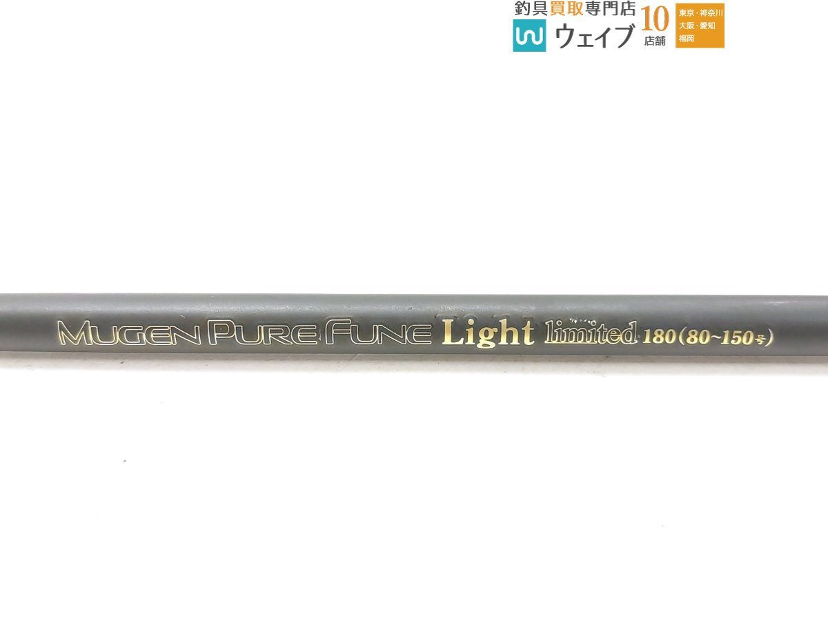 ゴクスぺ ムゲン ピュア フネ ライト リミテッド 180_160X492048 (2).JPG
