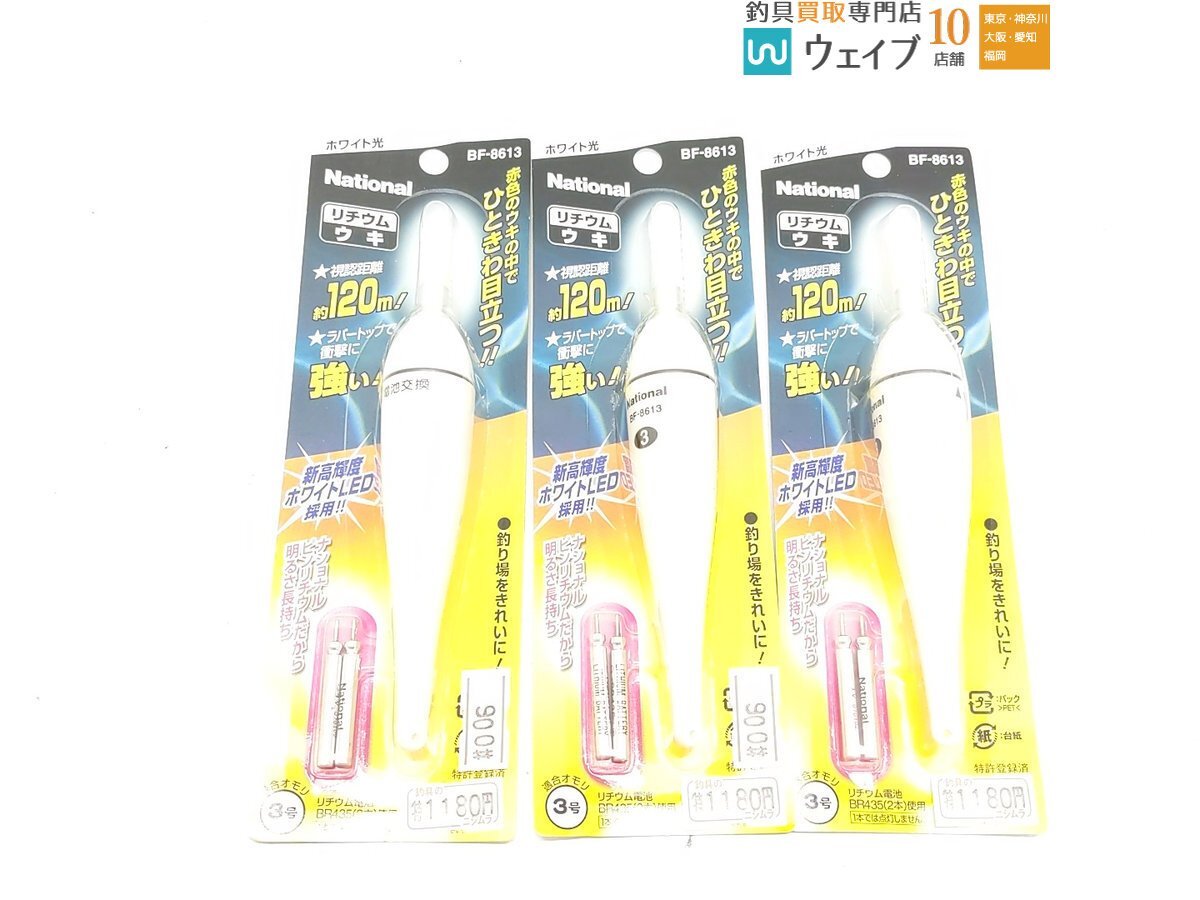 ナショナル リチウムウキ BF-8611、BF-8612、BF-8622、BF-8623 未使用品 31点セット_80X491789 (8).JPG