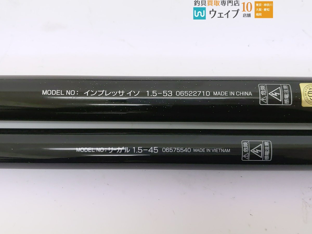 ダイワ インプレッサ 磯 1.5-53・リーガル 1.5-45 計2点セット_160S491841 (3).JPG