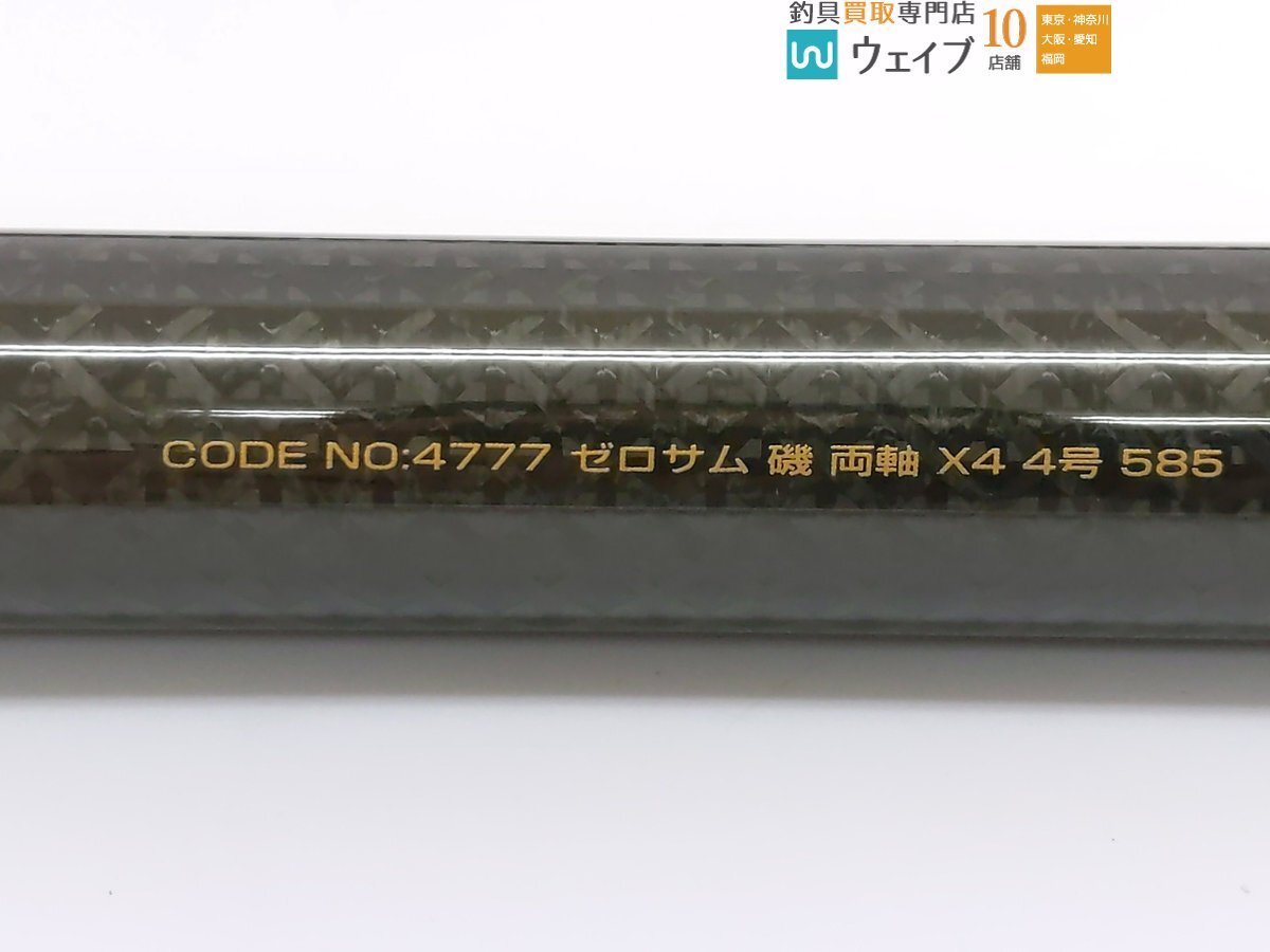 宇崎日新 ニッシン ZEROSUM ゼロサム 磯 X4 両軸 4号 585_160S492127 (3).JPG